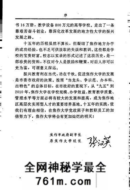 《焦作大学志》.pdf电子版_河南省志预览图4 《焦作大学志》.pdf电子版_河南省志预览图4