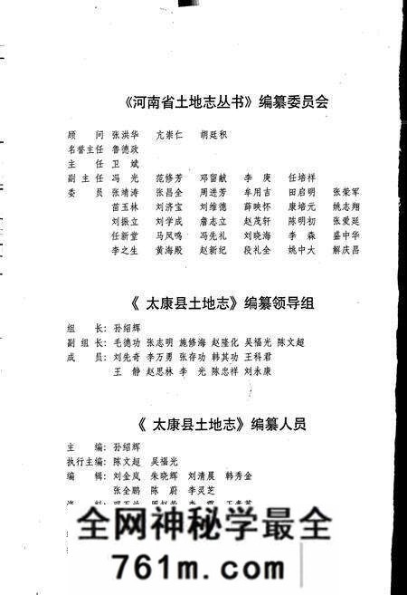 《周口地区土地志太康卷》.pdf电子版_河南省志预览图4