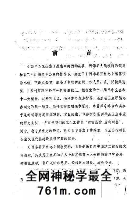 《西华县卫生志》.pdf电子版_河南省志预览图1