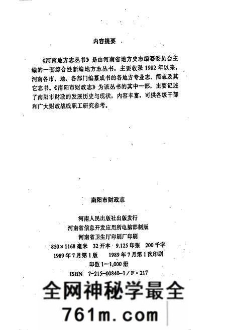 《南阳市财政志》.pdf电子版_河南省志预览图2