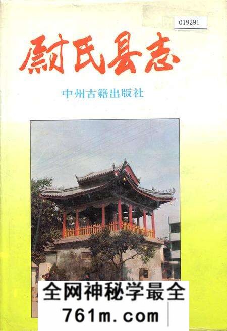 《尉氏县志》.pdf电子版_河南省志预览图