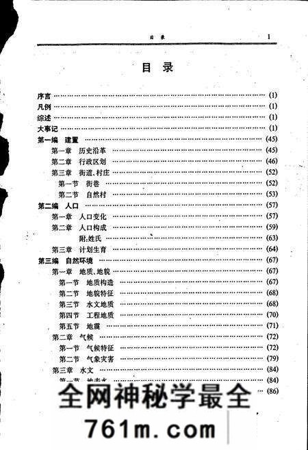 《商丘市志》.pdf电子版_河南省志预览图4