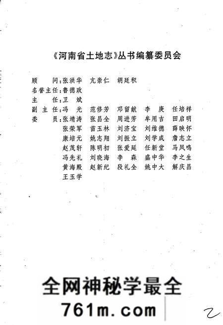 《许昌市土地志鄢陵卷》.pdf电子版_河南省志预览图2