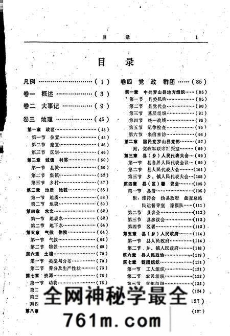 《罗山县志》.pdf电子版_河南省志预览图5