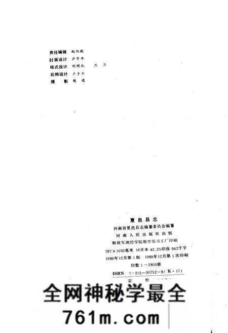 《夏邑县志》.pdf电子版_河南省志预览图2 《夏邑县志》.pdf电子版_河南省志预览图2