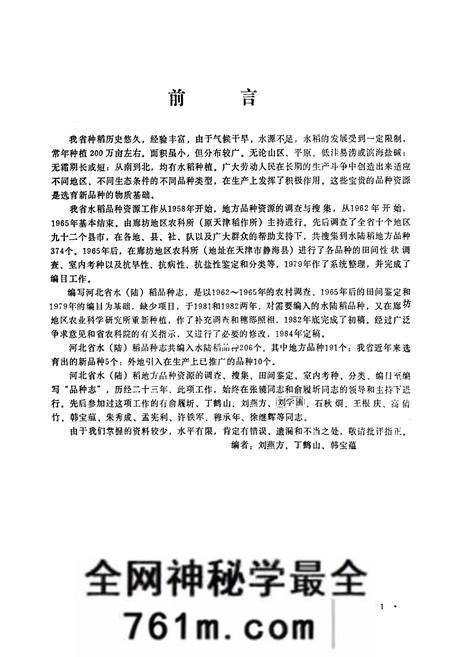 《《河北省水(陆)稻品种志》》.pdf电子版_河北省志预览图2