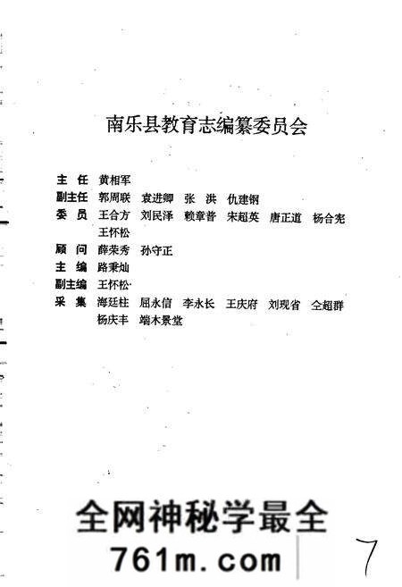 《南乐县教育志》.pdf电子版_河南省志预览图3