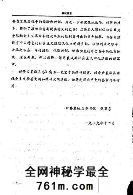 《襄城县志》.pdf电子版_河南省志预览图3