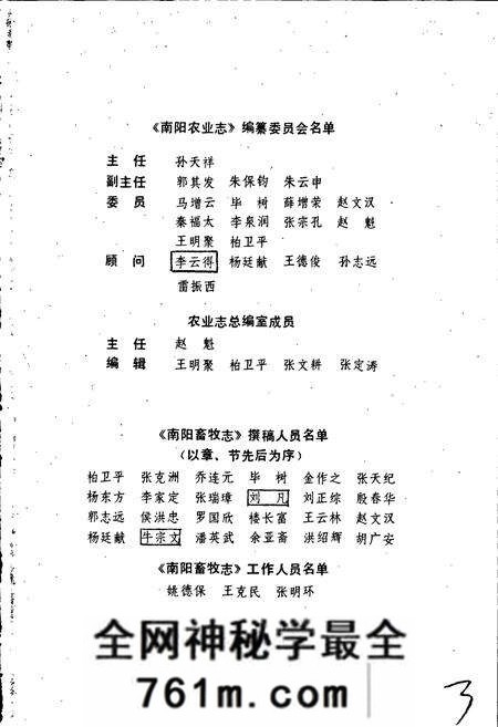 《南阳畜牧志》.pdf电子版_河南省志预览图5 《南阳畜牧志》.pdf电子版_河南省志预览图5