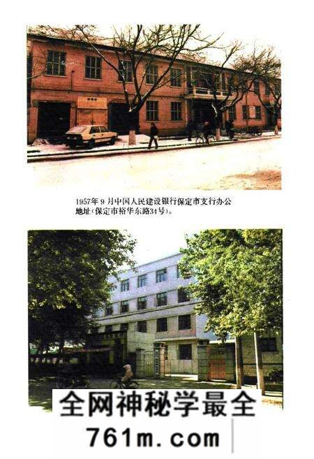 《《保定建行志(1952年-1986年)》》.pdf电子版_河北省志预览图5 《《保定建行志(1952年-1986年)》》.pdf电子版_河北省志预览图5