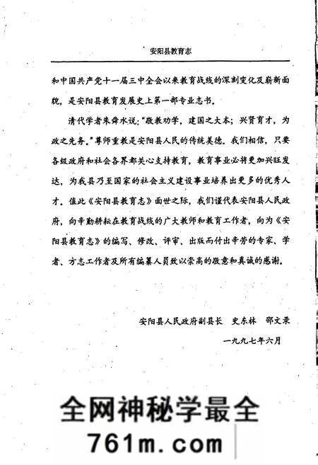 《安阳县教育志》.pdf电子版_河南省志预览图5