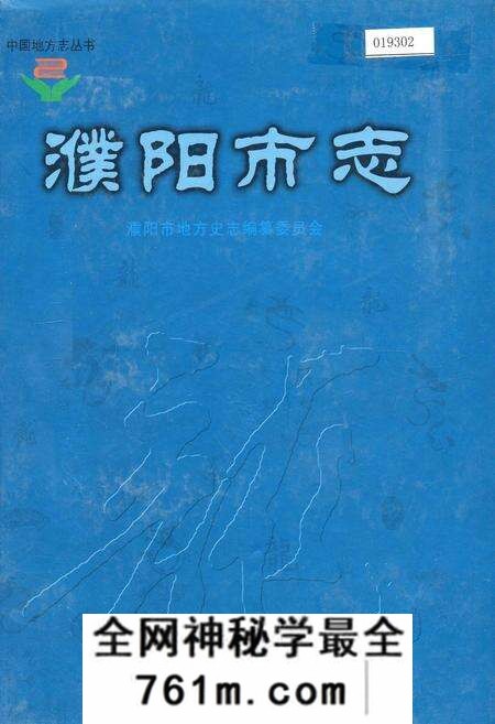 《濮阳市志5》.pdf电子版_河南省志预览图