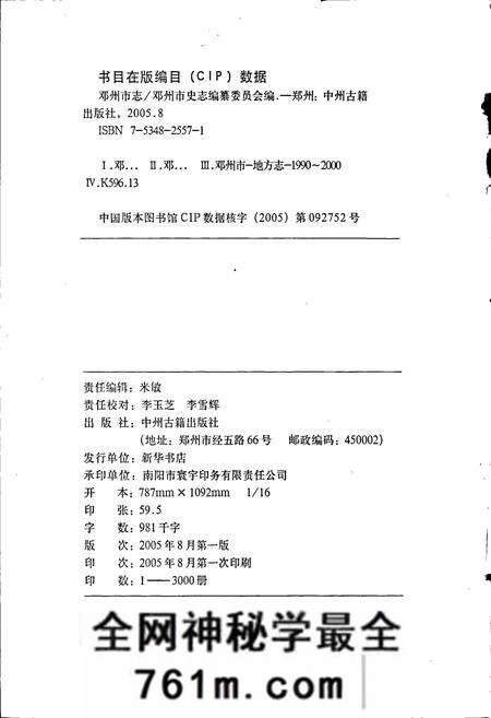《邓州市志》.pdf电子版_河南省志预览图2