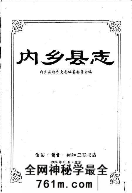 《内乡县志》.pdf电子版_河南省志预览图1