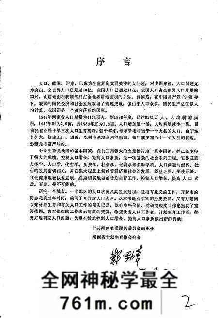 《开封市人口志》.pdf电子版_河南省志预览图3