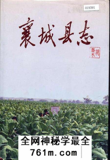 《襄城县志》.pdf电子版_河南省志预览图