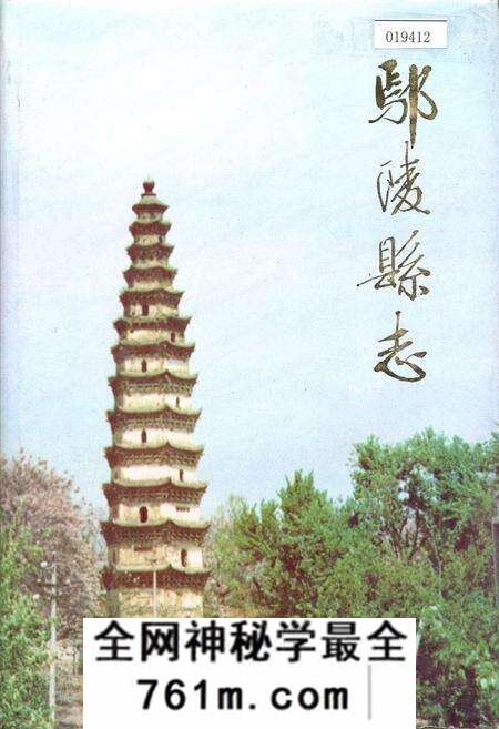 《鄢陵县志》.pdf电子版_河南省志预览图