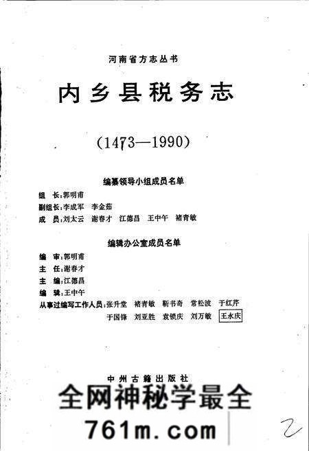 《内乡县税务志》.pdf电子版_河南省志预览图1