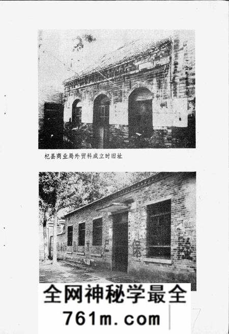 《杞县外贸志》.pdf电子版_河南省志预览图4