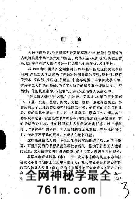 《许昌市工运人物志》.pdf电子版_河南省志预览图4