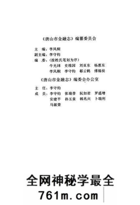 《《唐山市金融志》》.pdf电子版_河北省志预览图2