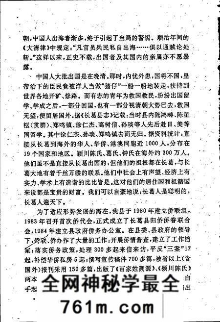 《长葛侨务志》.pdf电子版_河南省志预览图4