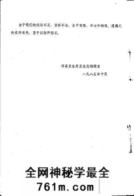 《河南省邓县卫生志》.pdf电子版_河南省志预览图3