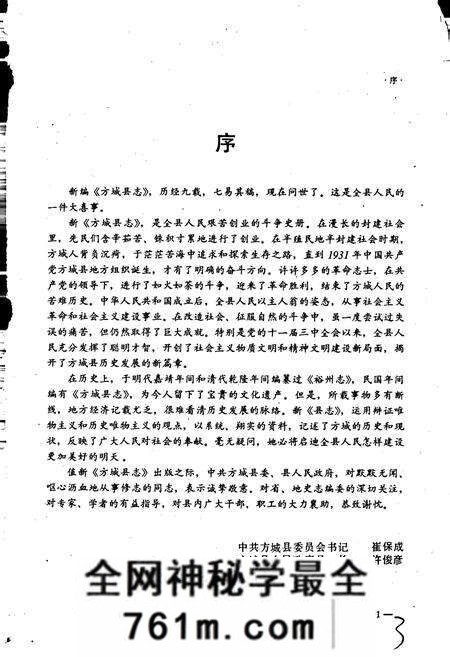 《方城县志》.pdf电子版_河南省志预览图2