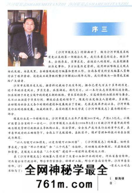 《沙河市煤炭志》.pdf电子版_河北省志预览图5 《沙河市煤炭志》.pdf电子版_河北省志预览图5