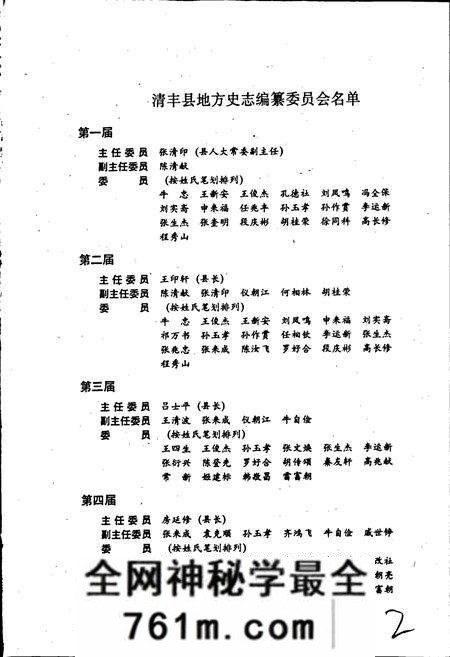 《清丰县志》.pdf电子版_河南省志预览图2