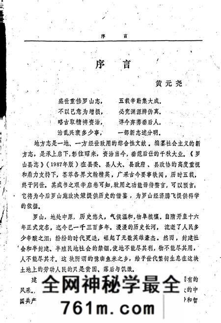《罗山县志》.pdf电子版_河南省志预览图3