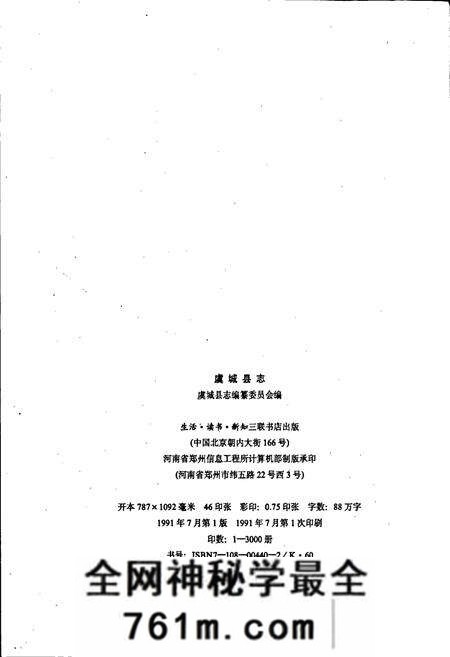 《虞城县志》.pdf电子版_河南省志预览图2