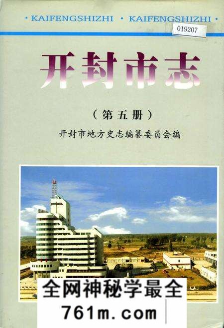 《开封市志 （第五册）》.pdf电子版_河南省志预览图