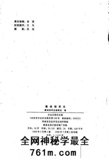 《襄城烟草志》.pdf电子版_河南省志预览图2