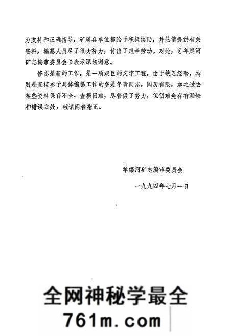 《羊渠河矿志(1959-1990)》.pdf电子版_河北省志预览图5 《羊渠河矿志(1959-1990)》.pdf电子版_河北省志预览图5