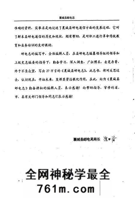 《襄城县邮电志》.pdf电子版_河南省志预览图3