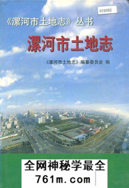 《漯河市土地志》.pdf电子版_河南省志预览图 《漯河市土地志》.pdf电子版_河南省志预览图