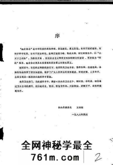 《扶沟县卫生志》.pdf电子版_河南省志预览图2 《扶沟县卫生志》.pdf电子版_河南省志预览图2