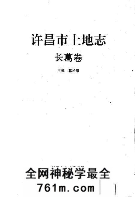 《许昌市土地志长葛卷》.pdf电子版_河南省志预览图1