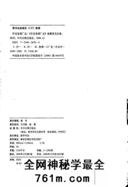 《许昌卷烟厂志》.pdf电子版_河南省志预览图2