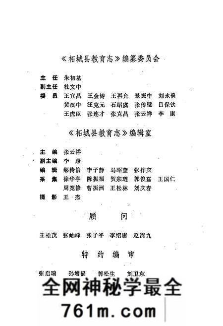 《柘城县教育志》.pdf电子版_河南省志预览图5