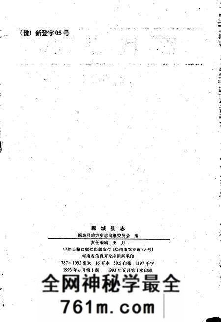 《郾城县志》.pdf电子版_河南省志预览图2