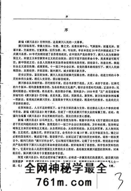 《潢川县志》.pdf电子版_河南省志预览图4