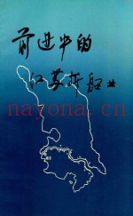 前进中的江苏拆船业