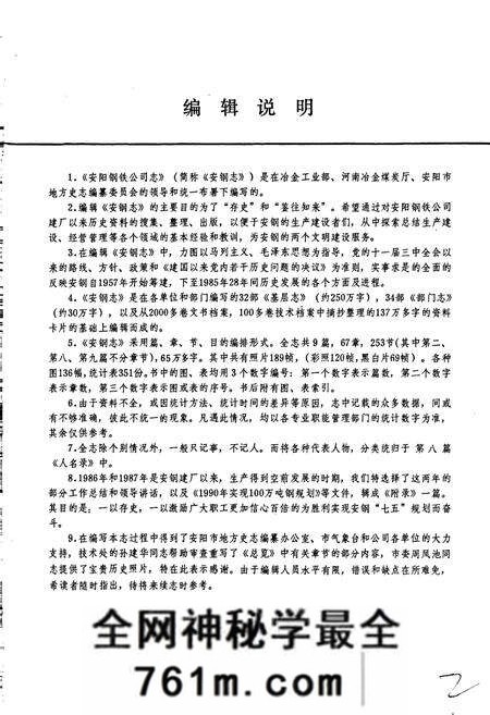 《安阳钢铁公司志》.pdf电子版_河南省志预览图2