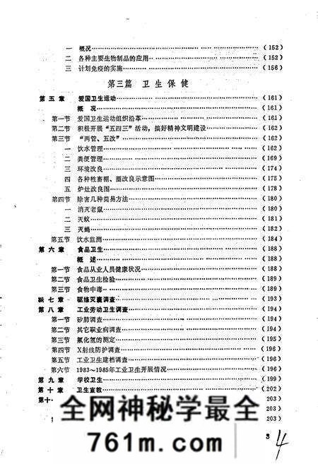 《武陟县卫生志》.pdf电子版_河南省志预览图5