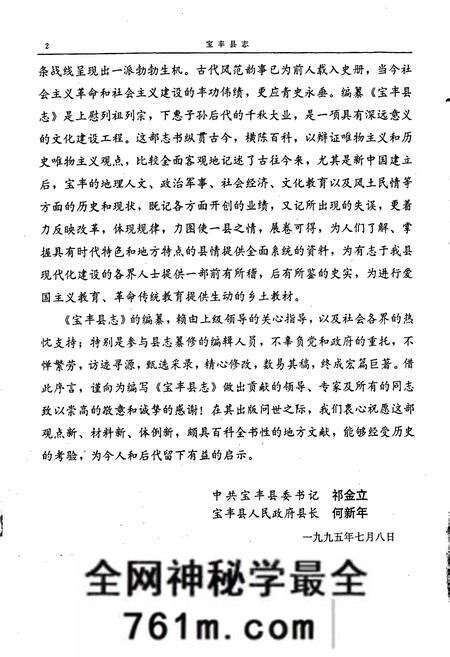《宝丰县志》.pdf电子版_河南省志预览图5