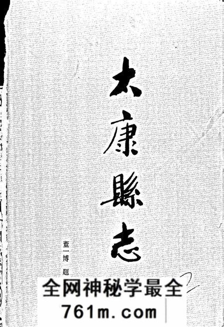 《太康县志》.pdf电子版_河南省志预览图1