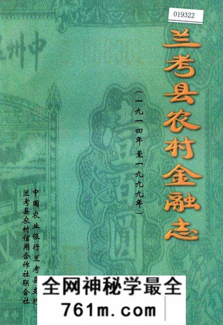 《兰考县农村金融志》.pdf电子版_河南省志预览图