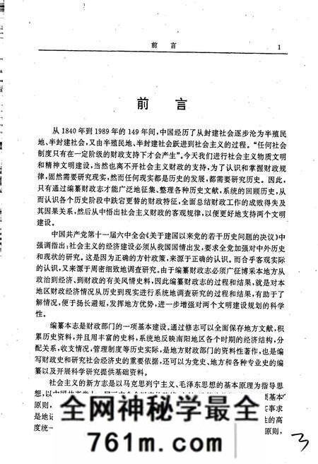 《南阳地区财政志》.pdf电子版_河南省志预览图4